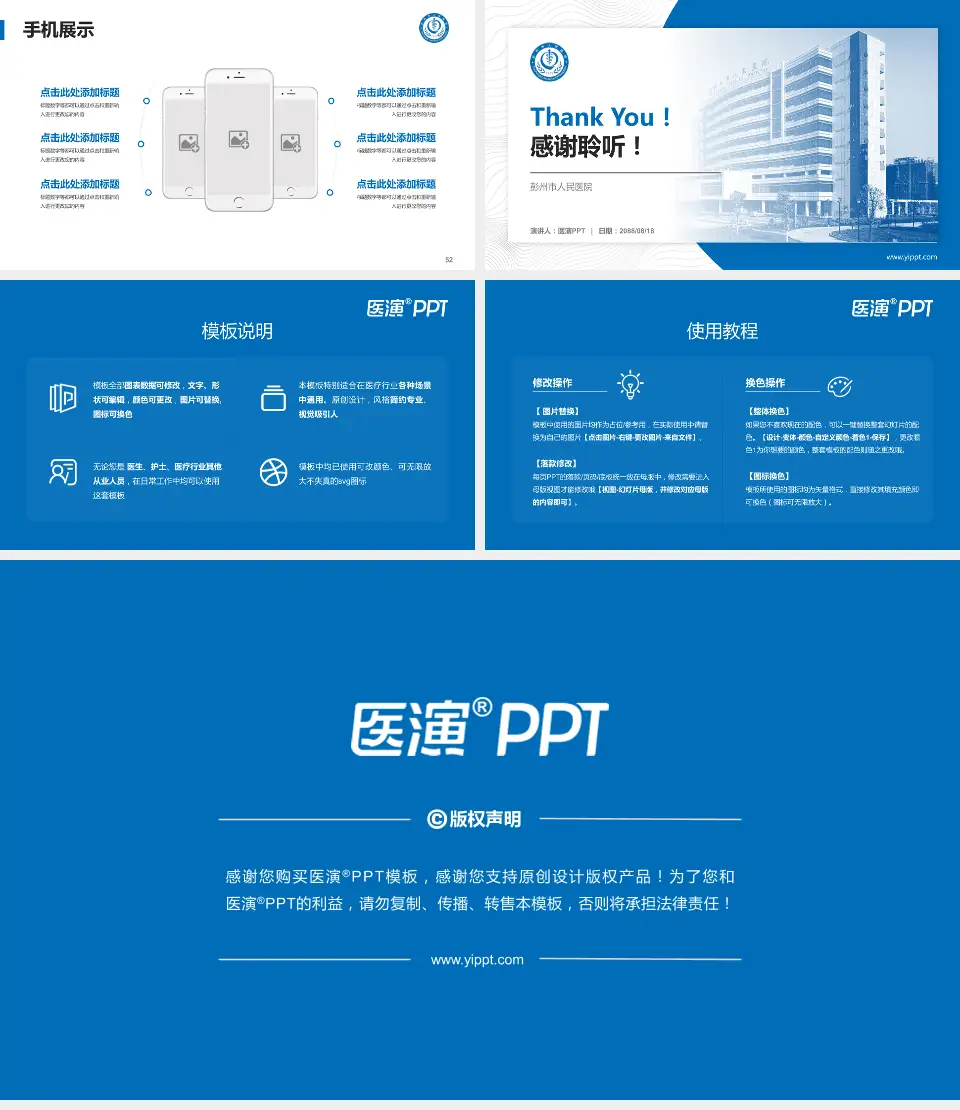 彭州市人民医院医院管理报告PPT模板16:9格式幻灯片预览图7