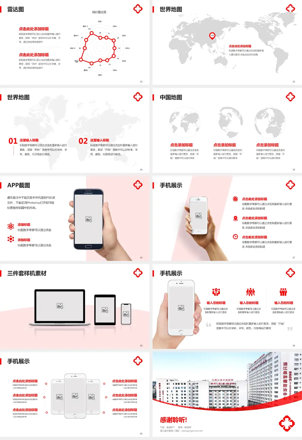 通江县中医院医院简介/日常通用PPT模板16:9格式幻灯片预览图7