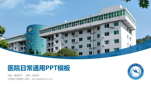 大邑县人民医院医院简介/日常通用PPT模板