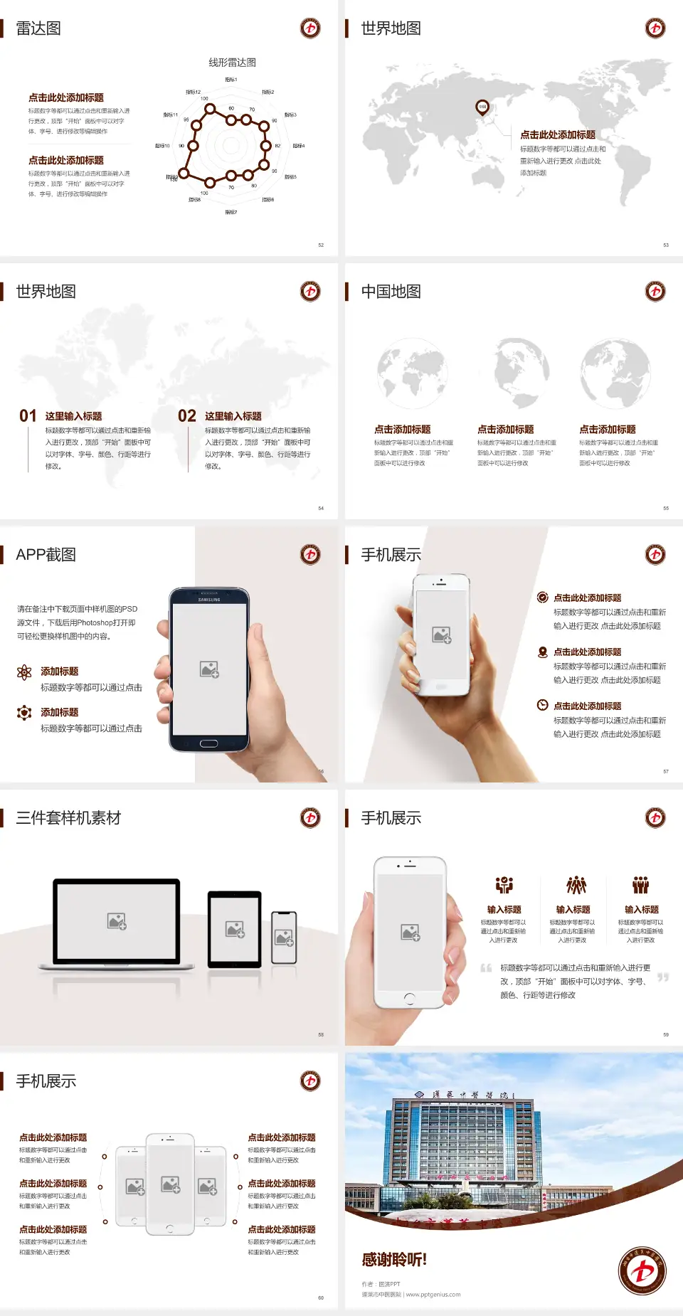 蓬莱市中医医院医院简介/日常通用PPT模板4:3格式幻灯片预览图7