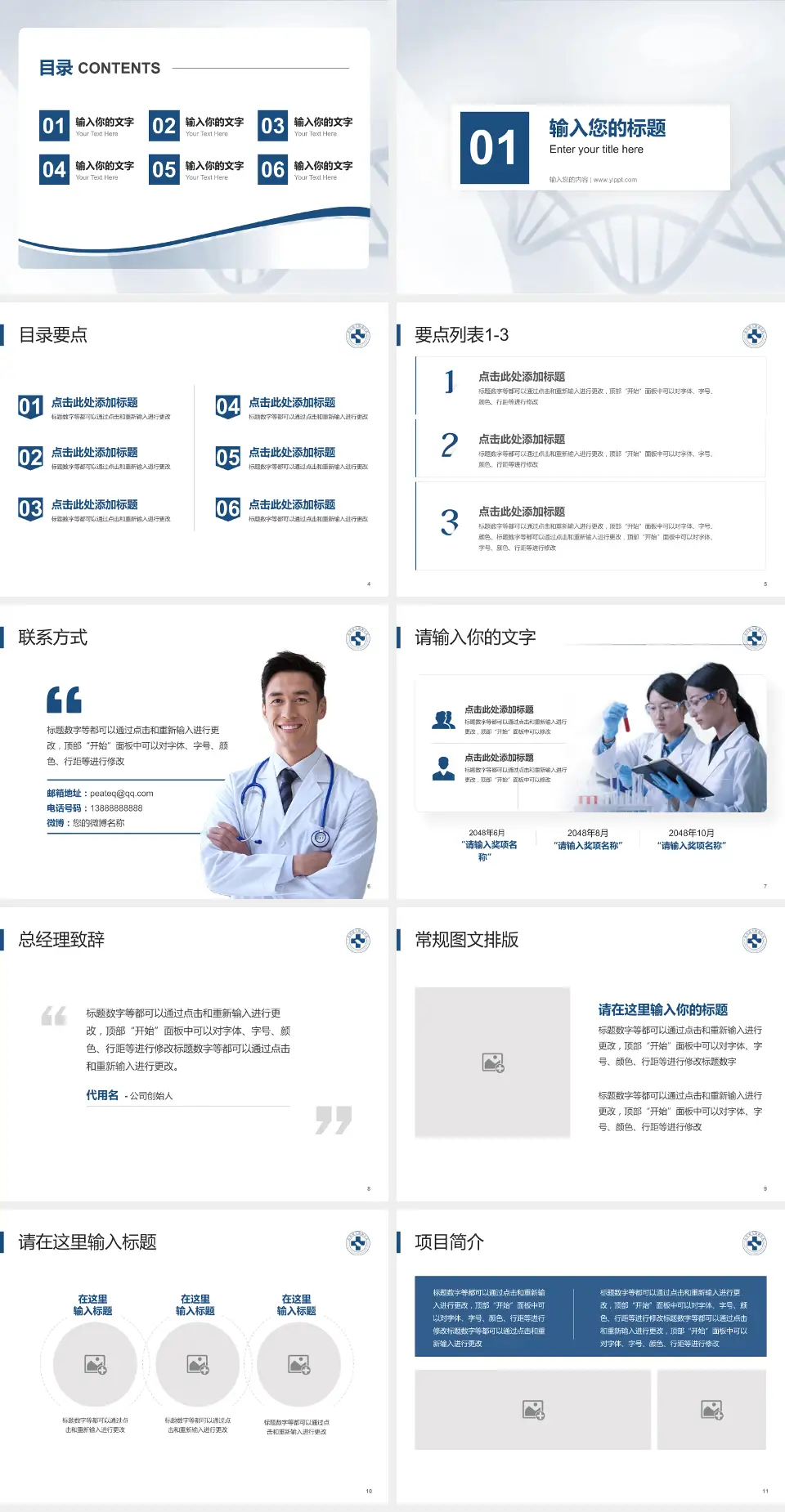 杭州师范大学附属医院项目申请与汇报PPT模板4:3格式幻灯片预览图2