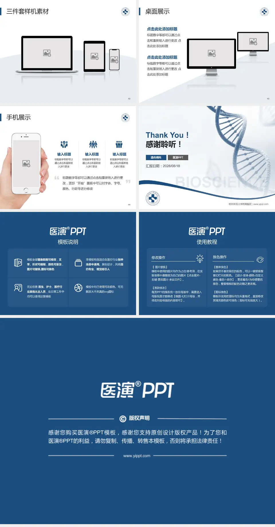 杭州师范大学附属医院项目申请与汇报PPT模板4:3格式幻灯片预览图6