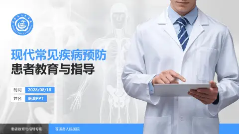 苍溪县人民医院患者教育与指导PPT模板