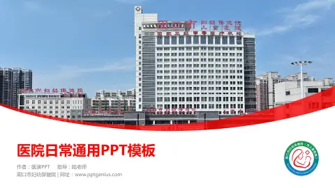 周口市妇幼保健院医院简介/日常通用PPT模板