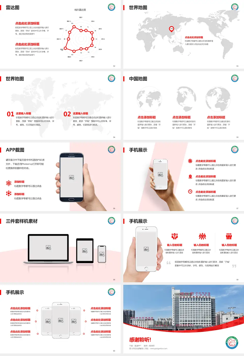 周口市妇幼保健院医院简介/日常通用PPT模板16:9格式幻灯片预览图7