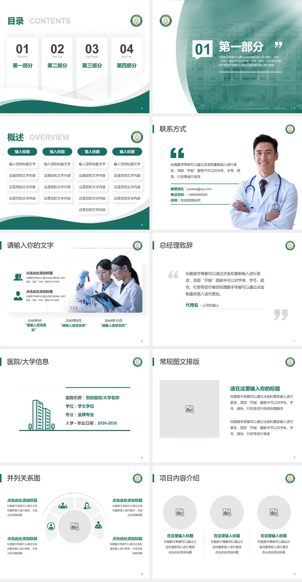 烟台毓璜顶医院总院区会议与研讨会PPT模板4:3格式幻灯片预览图2