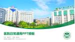 西充县人民医院医院简介/日常通用PPT模板_幻灯片封面预览图