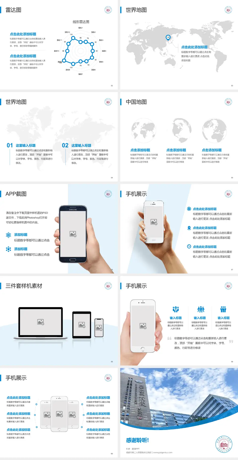 成都市第二人民医院庆云院区医院简介/日常通用PPT模板4:3格式幻灯片预览图7