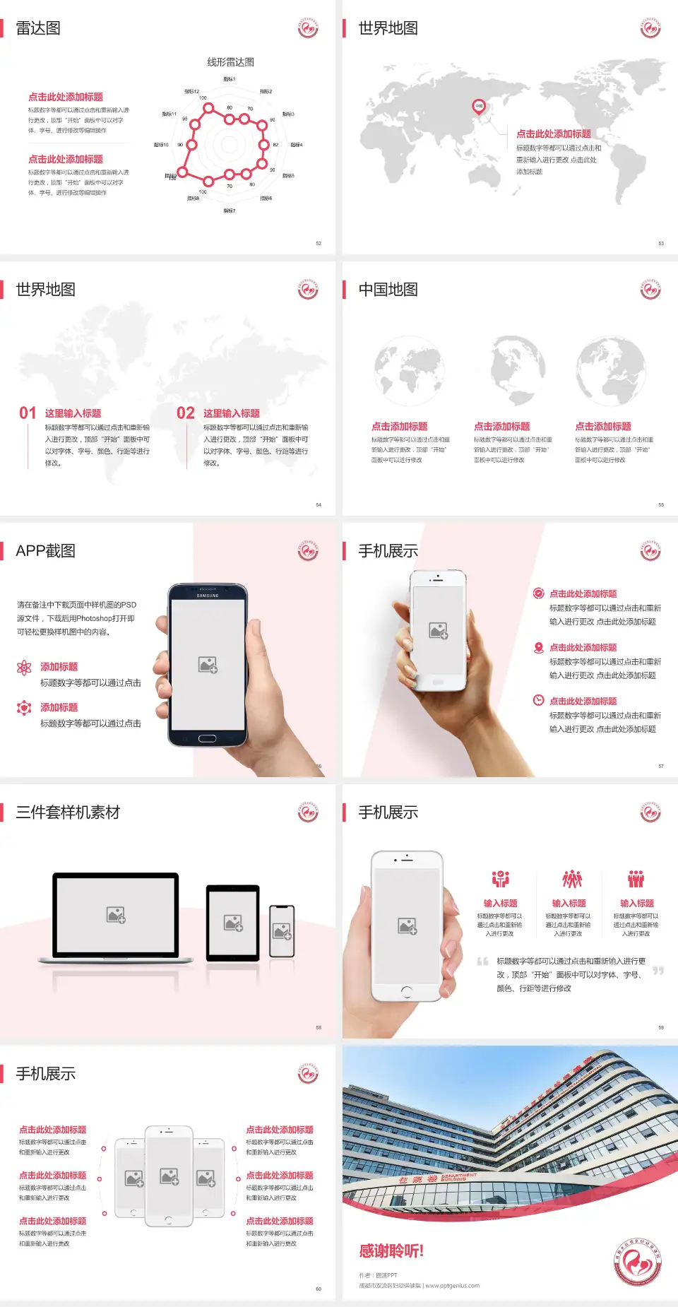 成都市双流区妇幼保健院医院简介/日常通用PPT模板4:3格式幻灯片预览图7