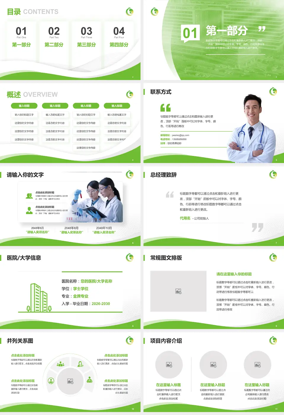 唐山市妇幼保健院会议与研讨会PPT模板16:9格式幻灯片预览图2