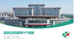 唐县人民医院医院简介/日常通用PPT模板_幻灯片封面预览图