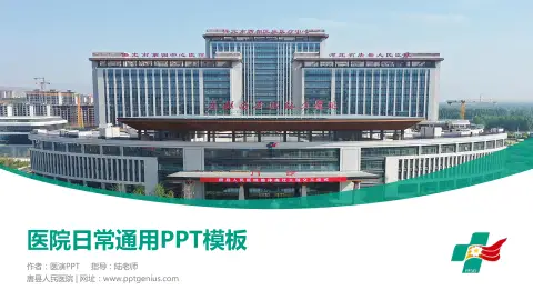 唐县人民医院医院简介/日常通用PPT模板