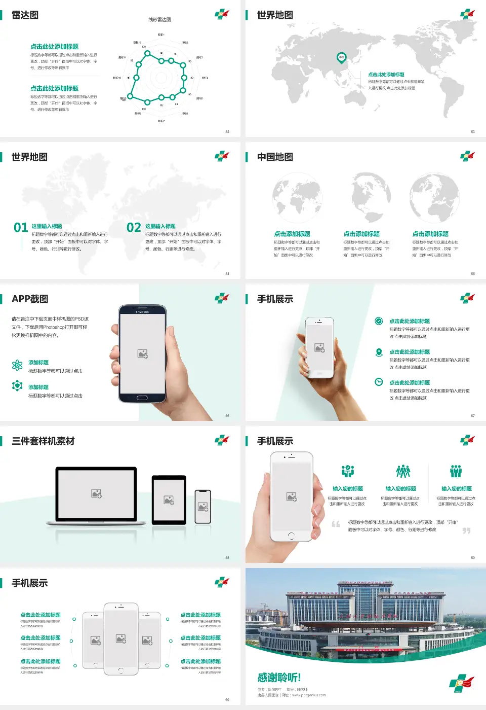 唐县人民医院医院简介/日常通用PPT模板16:9格式幻灯片预览图7