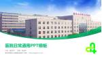 廊坊市第四人民医院主院区医院简介/日常通用PPT模板_幻灯片封面预览图