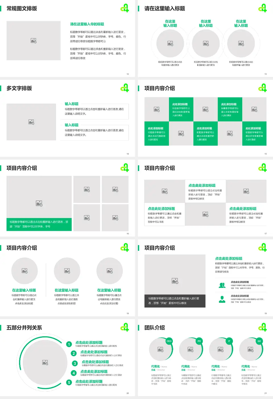 廊坊市第四人民医院主院区医院简介/日常通用PPT模板16:9格式幻灯片预览图3