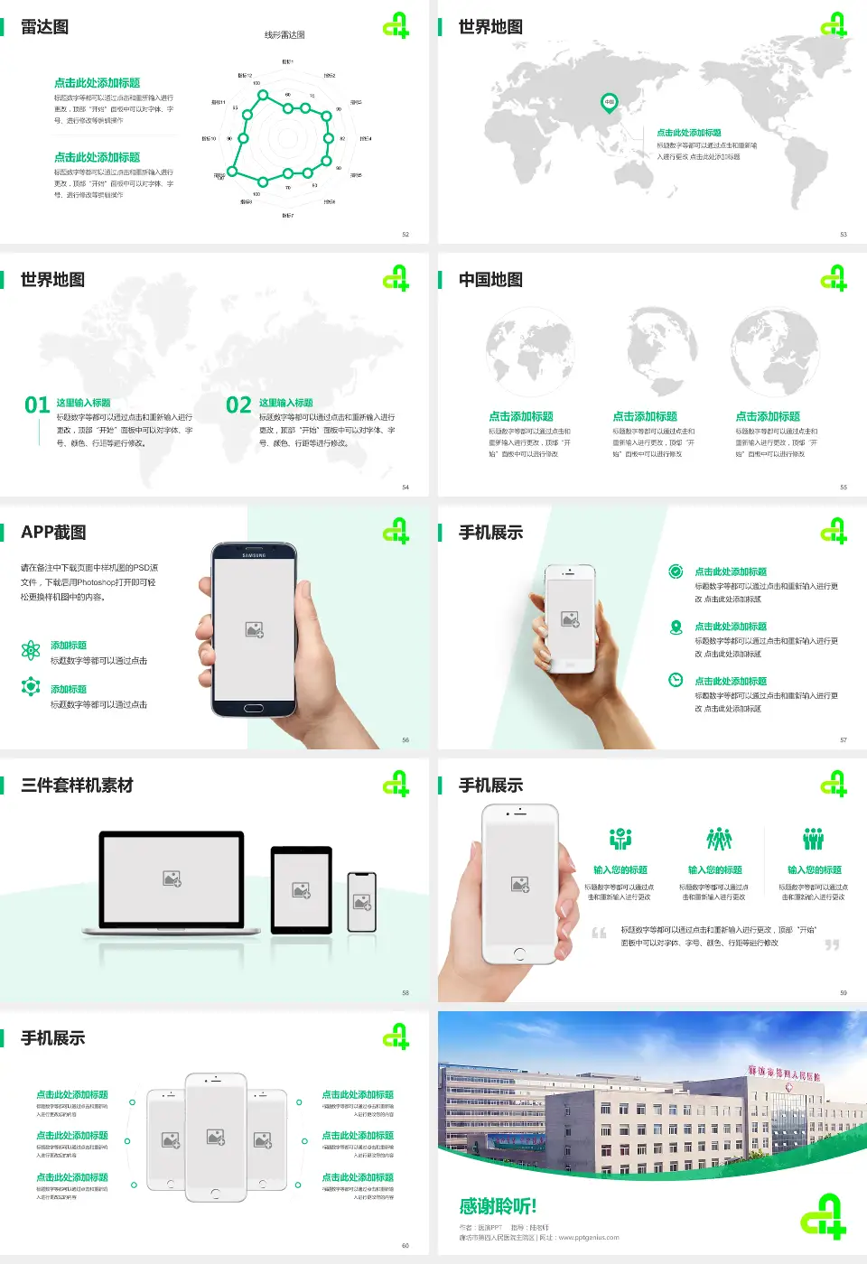 廊坊市第四人民医院主院区医院简介/日常通用PPT模板16:9格式幻灯片预览图7