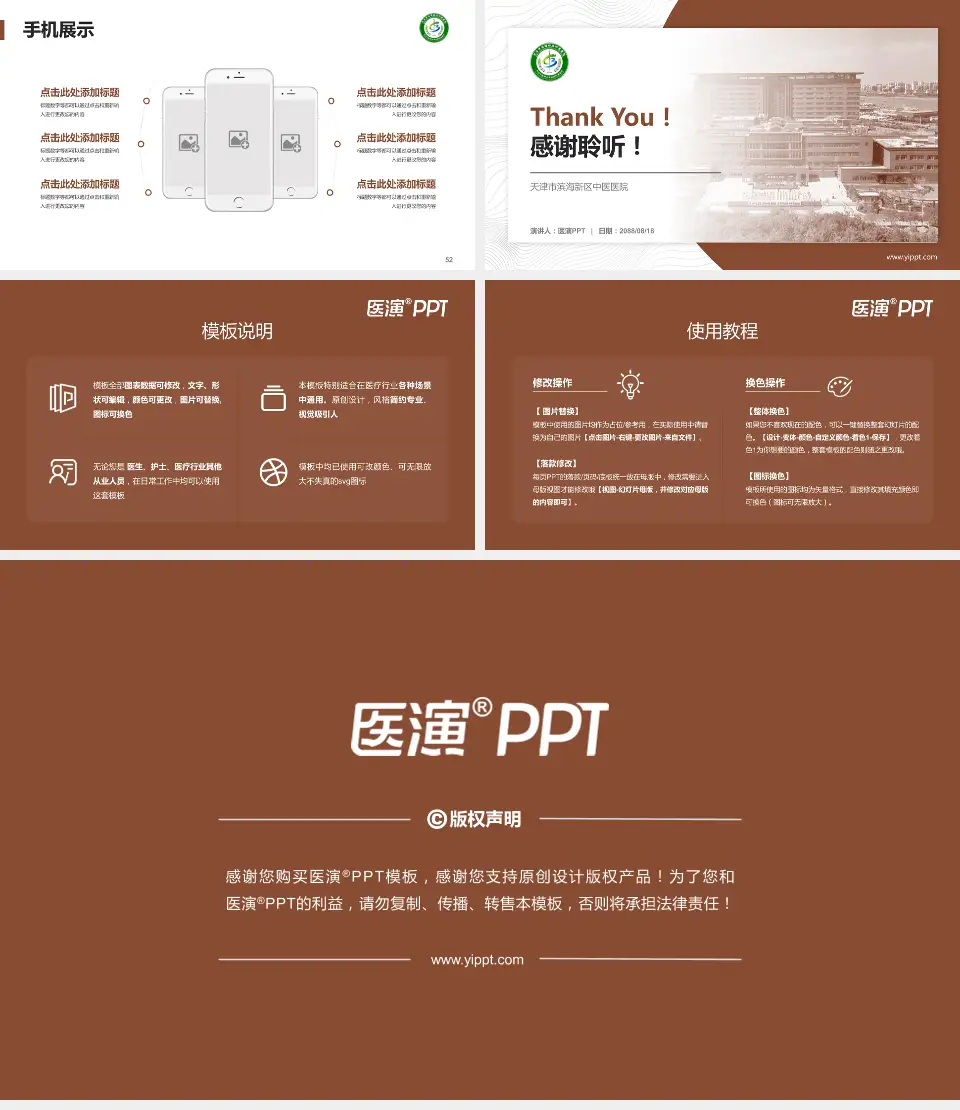 天津市滨海新区中医医院医院管理报告PPT模板16:9格式幻灯片预览图7