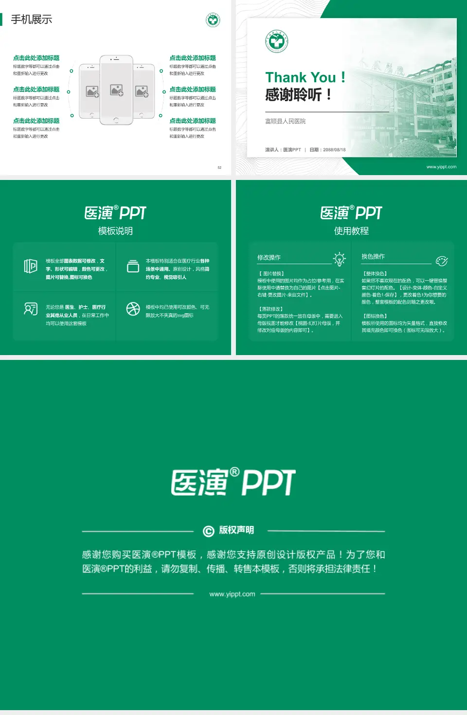 富顺县人民医院医院管理报告PPT模板4:3格式幻灯片预览图7