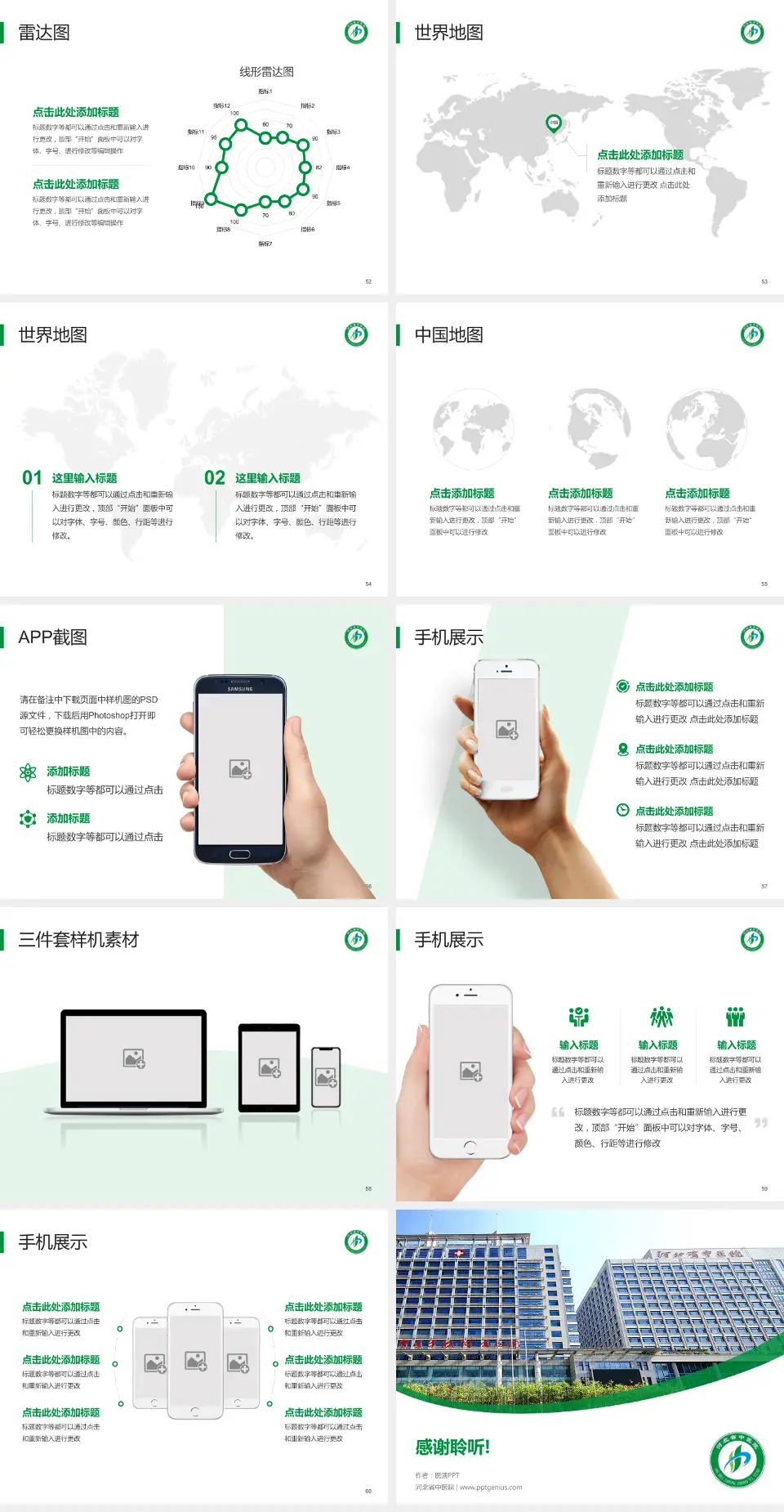 河北省中医院医院简介/日常通用PPT模板4:3格式幻灯片预览图7