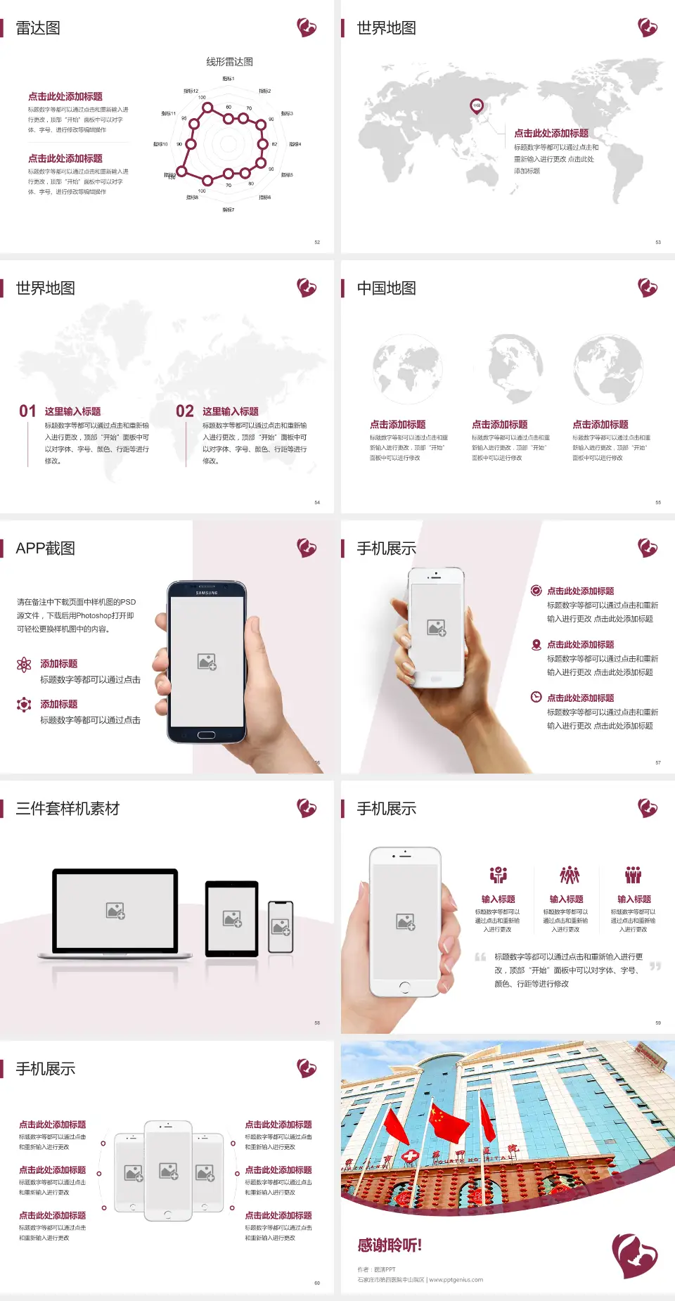 石家庄市第四医院中山院区医院简介/日常通用PPT模板4:3格式幻灯片预览图7