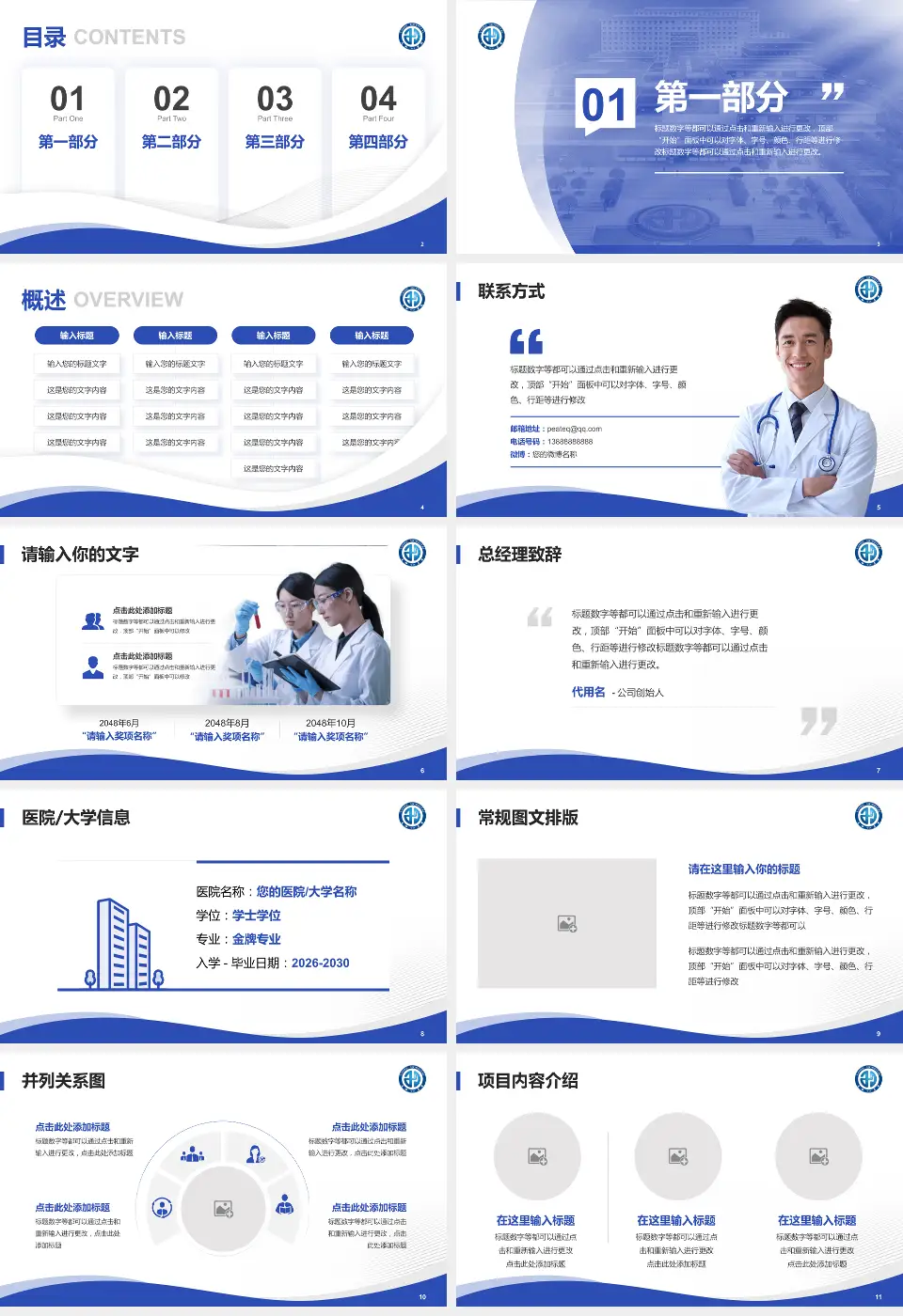 十堰市太和医院武当山院区会议与研讨会PPT模板16:9格式幻灯片预览图2
