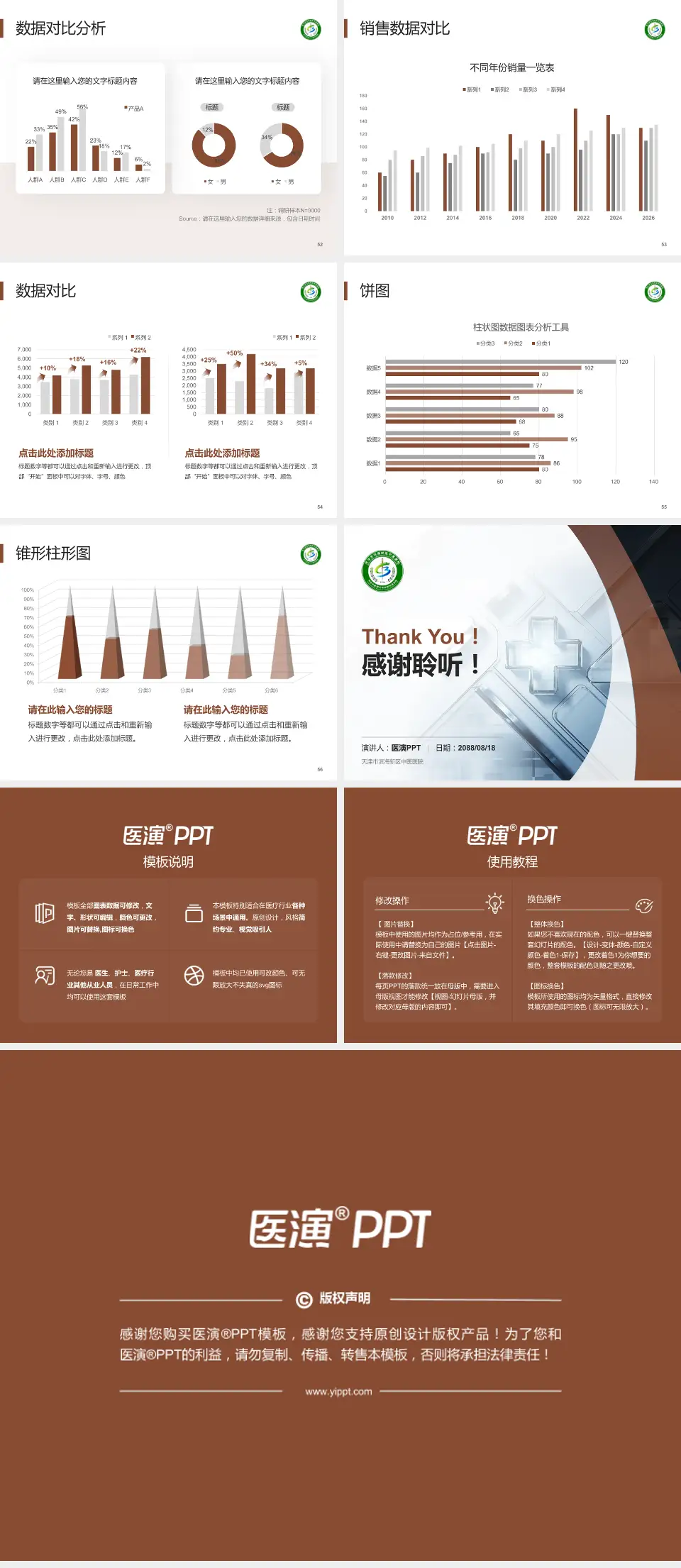 天津市滨海新区中医医院医疗行业比赛专用PPT模板4:3格式幻灯片预览图7