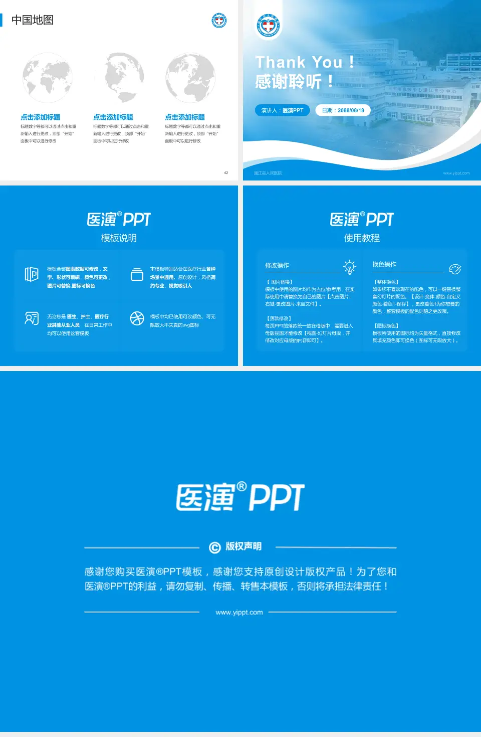 通江县人民医院会议与研讨会PPT模板4:3格式幻灯片预览图6