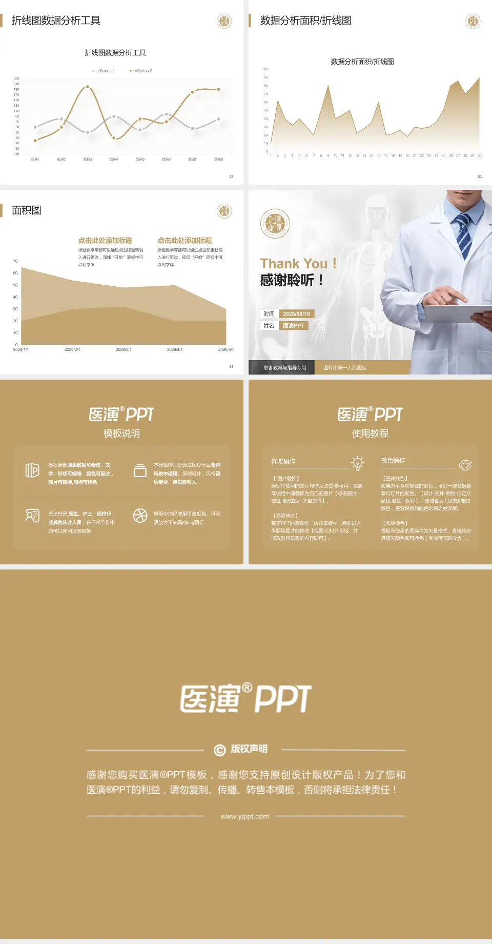 温岭市第一人民医院患者教育与指导PPT模板4:3格式幻灯片预览图7