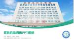 中国人民解放军四五七医院医院简介/日常通用PPT模板_幻灯片封面预览图
