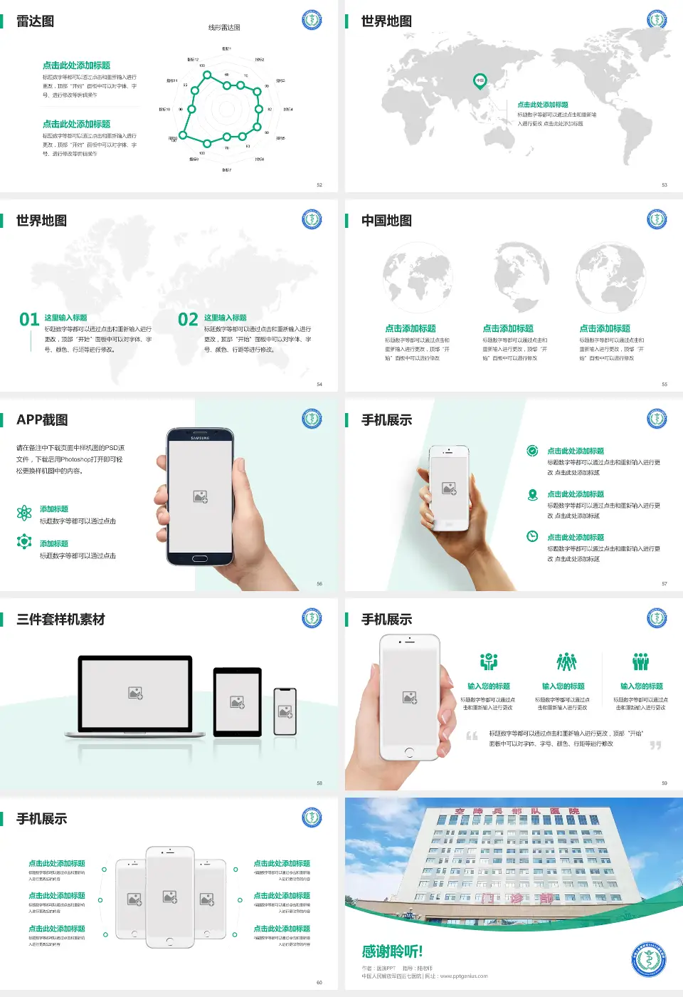 中国人民解放军四五七医院医院简介/日常通用PPT模板16:9格式幻灯片预览图7