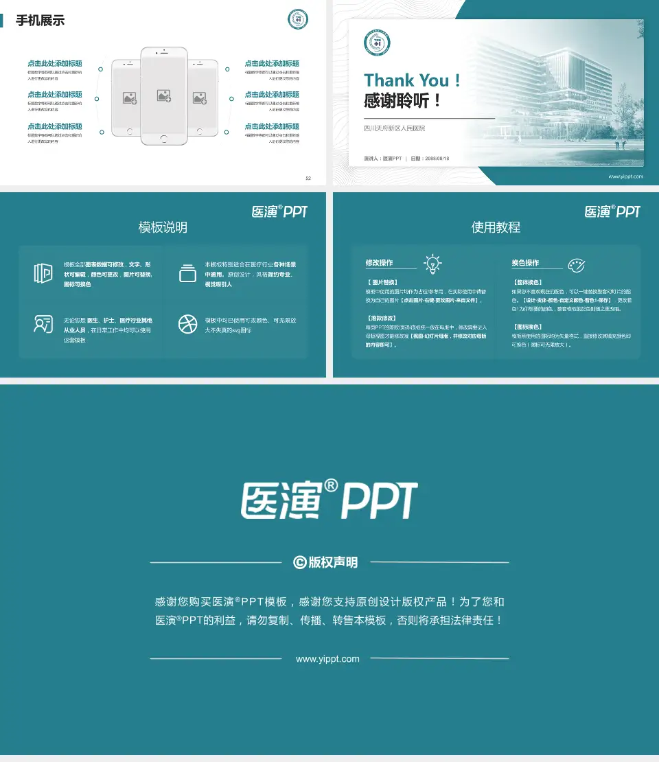 四川天府新区人民医院医院管理报告PPT模板16:9格式幻灯片预览图7