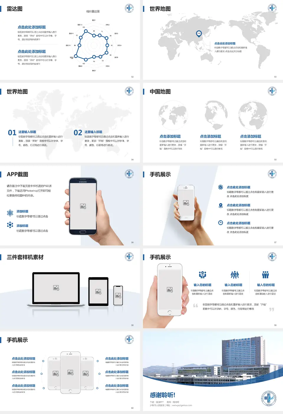 泸州市人民医院医院简介/日常通用PPT模板16:9格式幻灯片预览图7