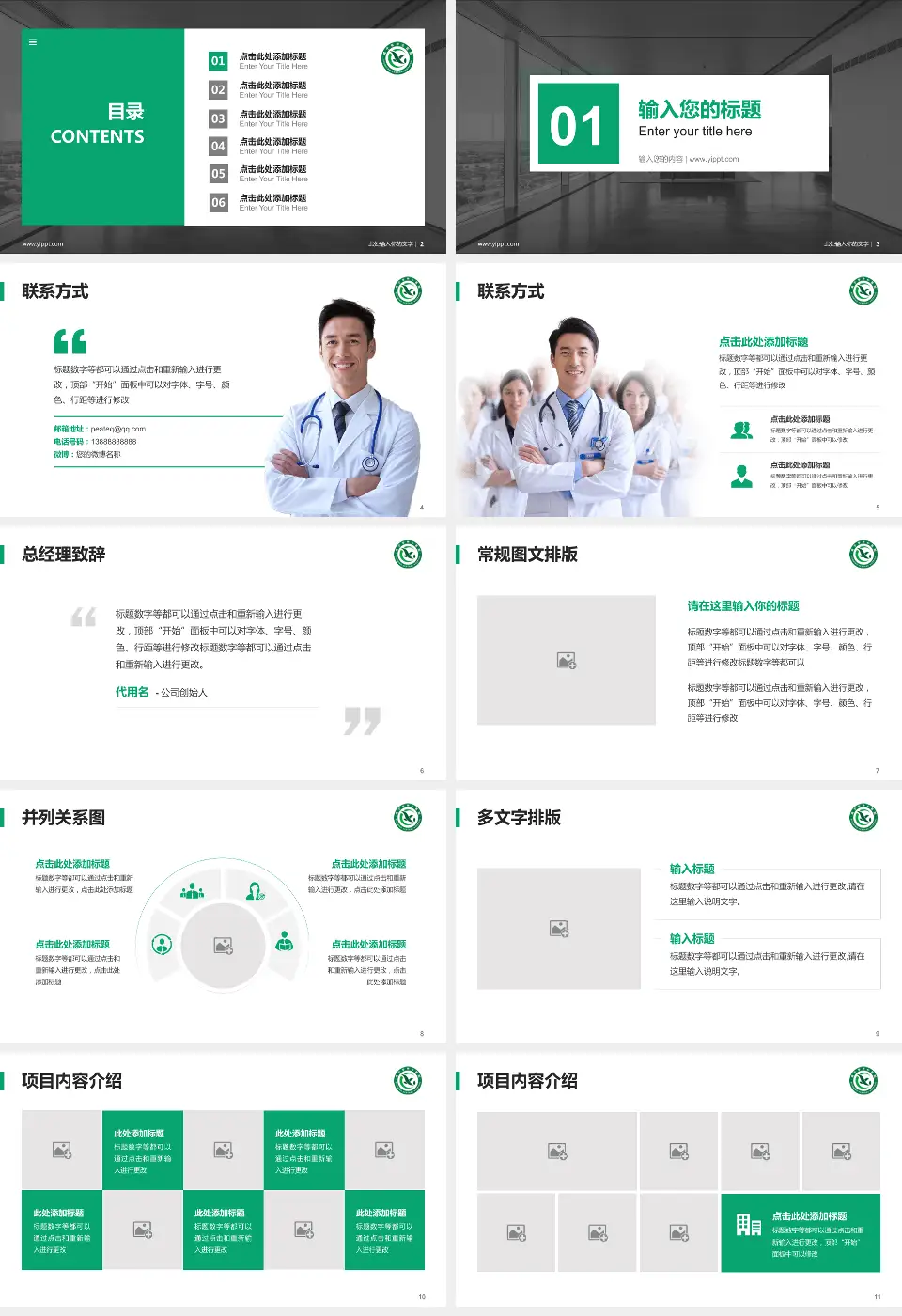 咸宁市中心医院医疗知识普及PPT模板16:9格式幻灯片预览图2