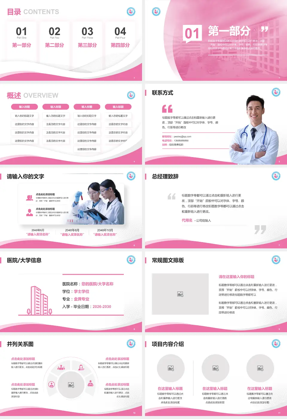 平顶山市妇幼保健院会议与研讨会PPT模板16:9格式幻灯片预览图2