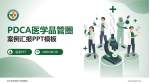 新乡医学院第三附属医院品管圈PDCA演示专用PPT模板_幻灯片封面预览图