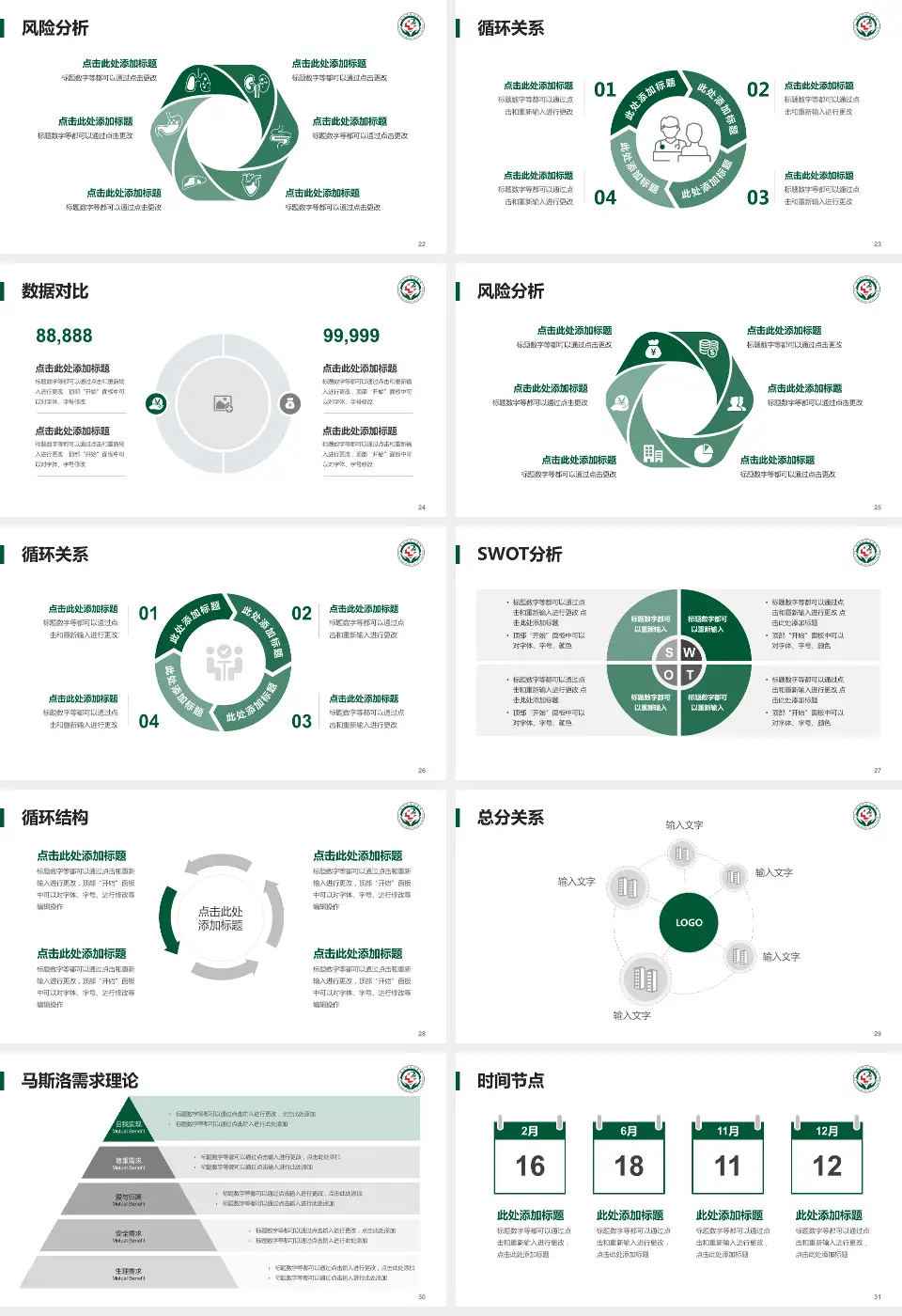 唐山市第二医院科研成果展示PPT模板16:9格式幻灯片预览图4