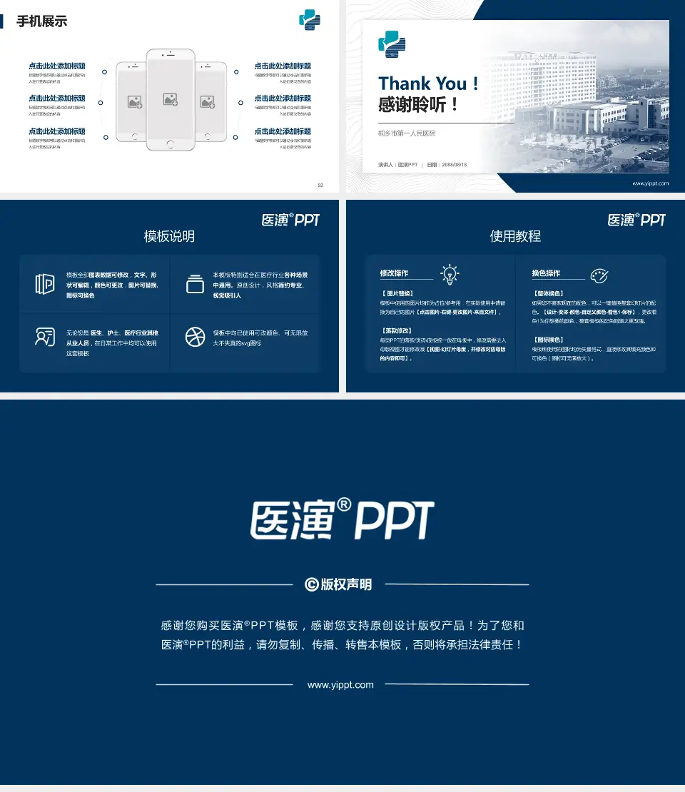 桐乡市第一人民医院医院管理报告PPT模板16:9格式幻灯片预览图7
