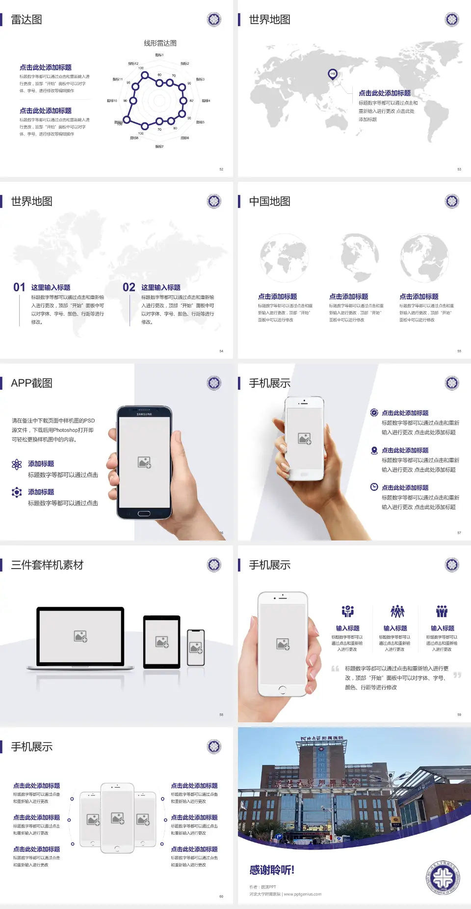 河北大学附属医院医院简介/日常通用PPT模板4:3格式幻灯片预览图7