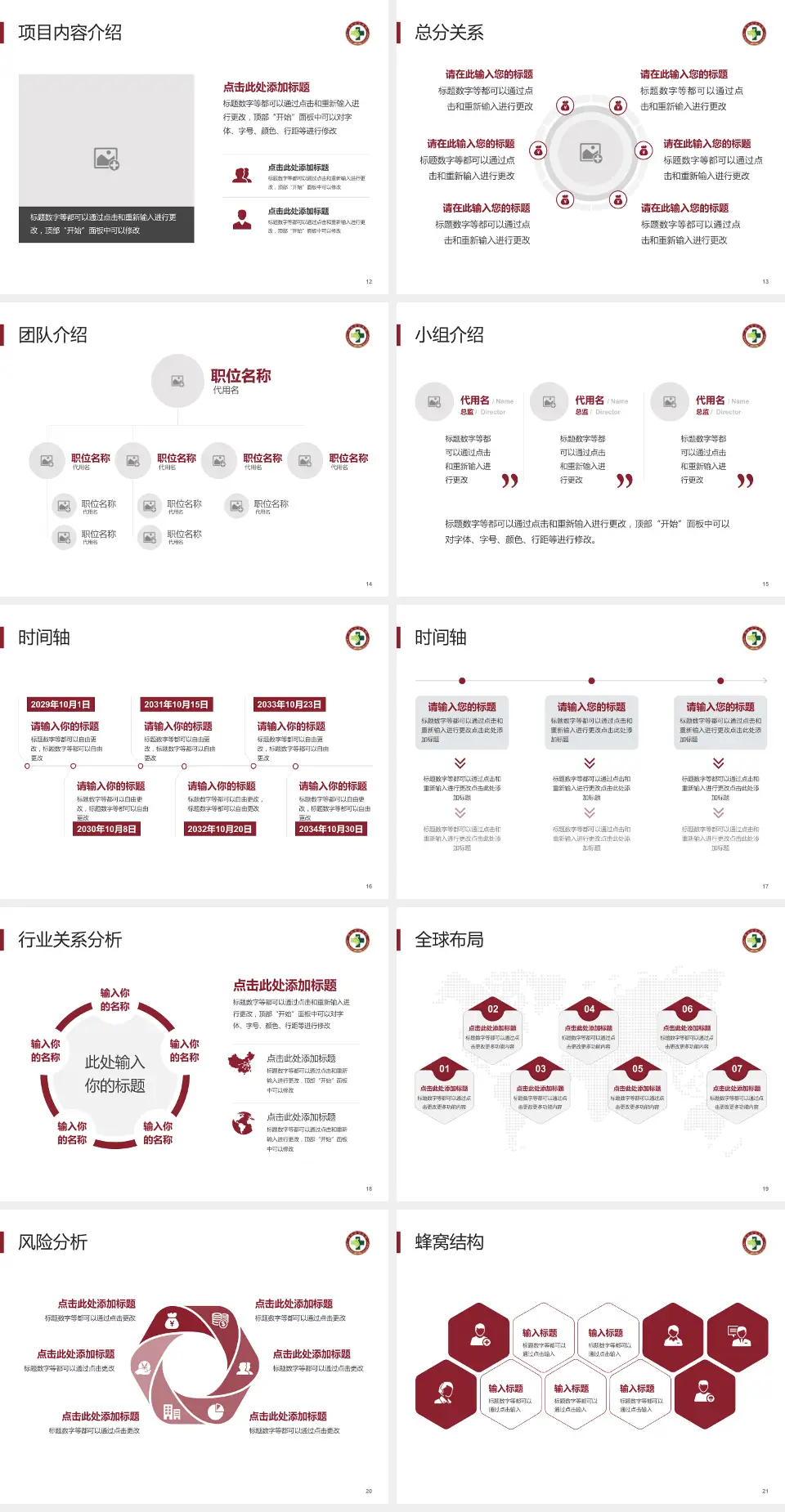 浙江中医药大学附属温州中医院会议与研讨会PPT模板4:3格式幻灯片预览图3