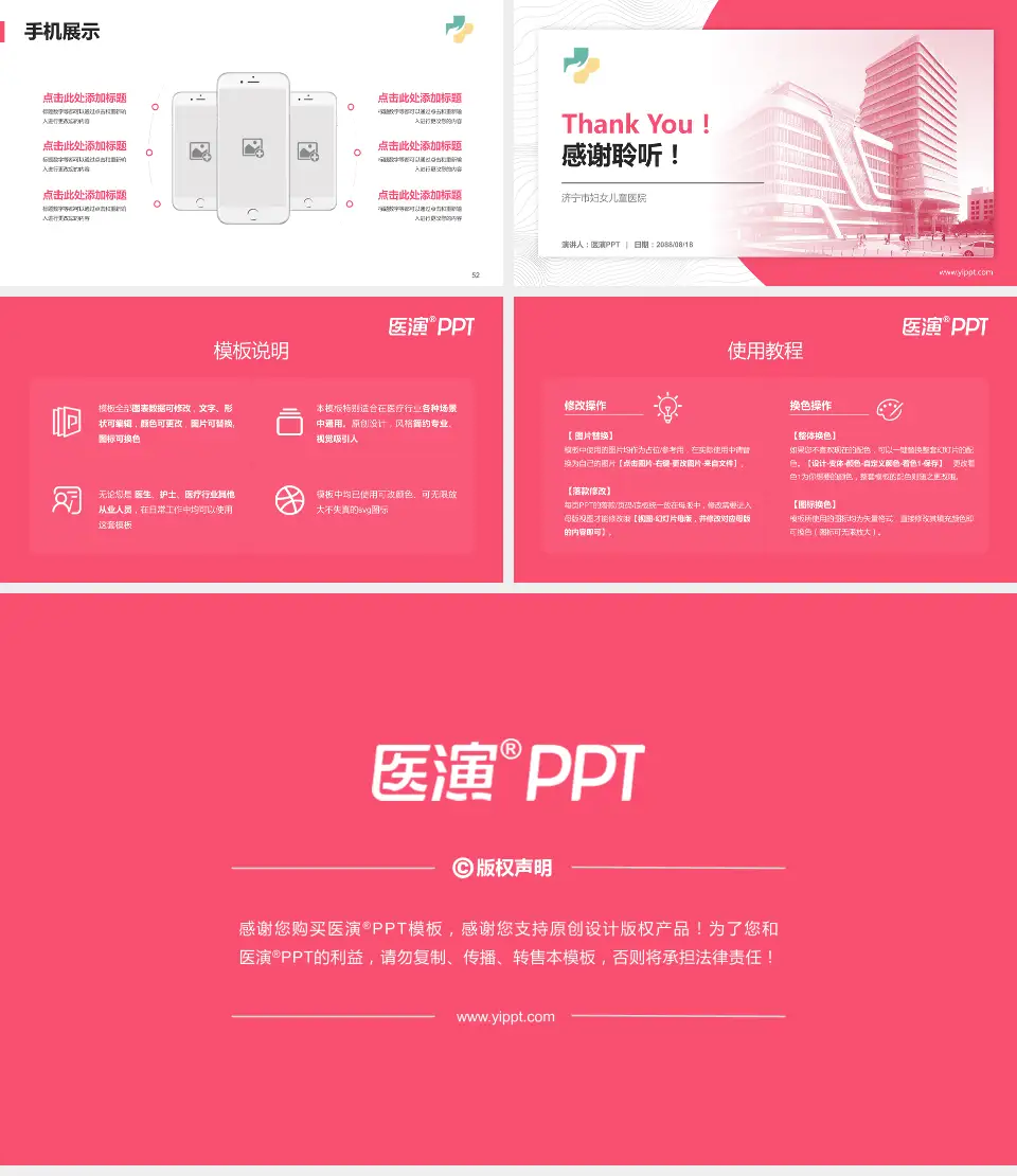 济宁市妇女儿童医院医院管理报告PPT模板16:9格式幻灯片预览图7