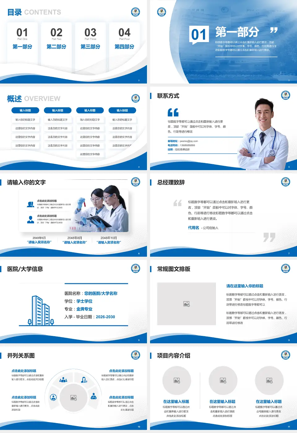 白求恩国际和平医院会议与研讨会PPT模板16:9格式幻灯片预览图2