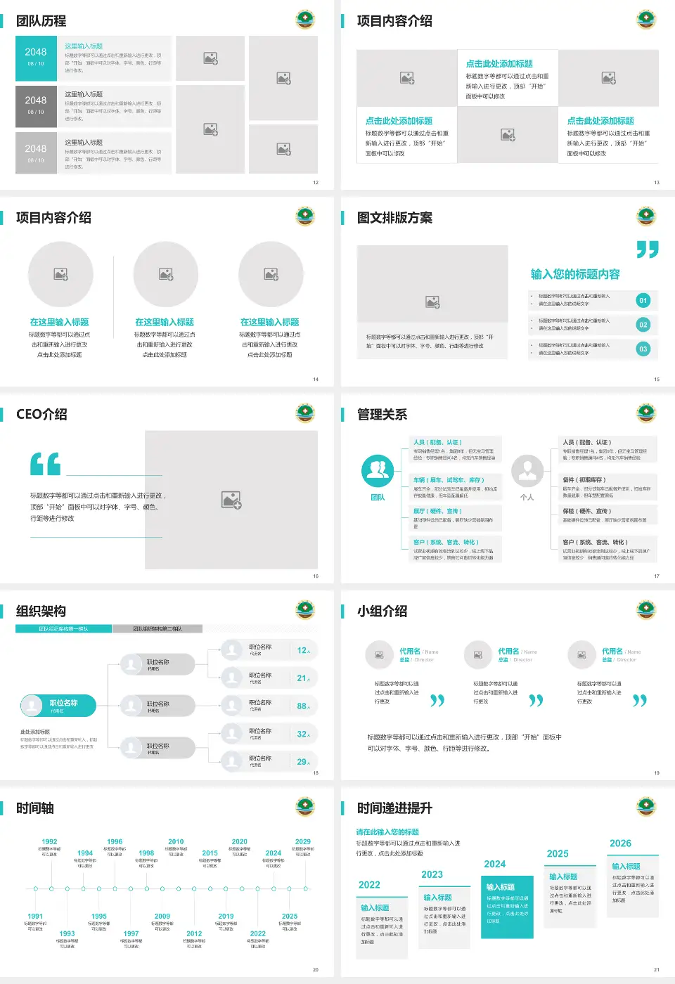 莒县人民医院沭东院区医院管理报告PPT模板16:9格式幻灯片预览图3