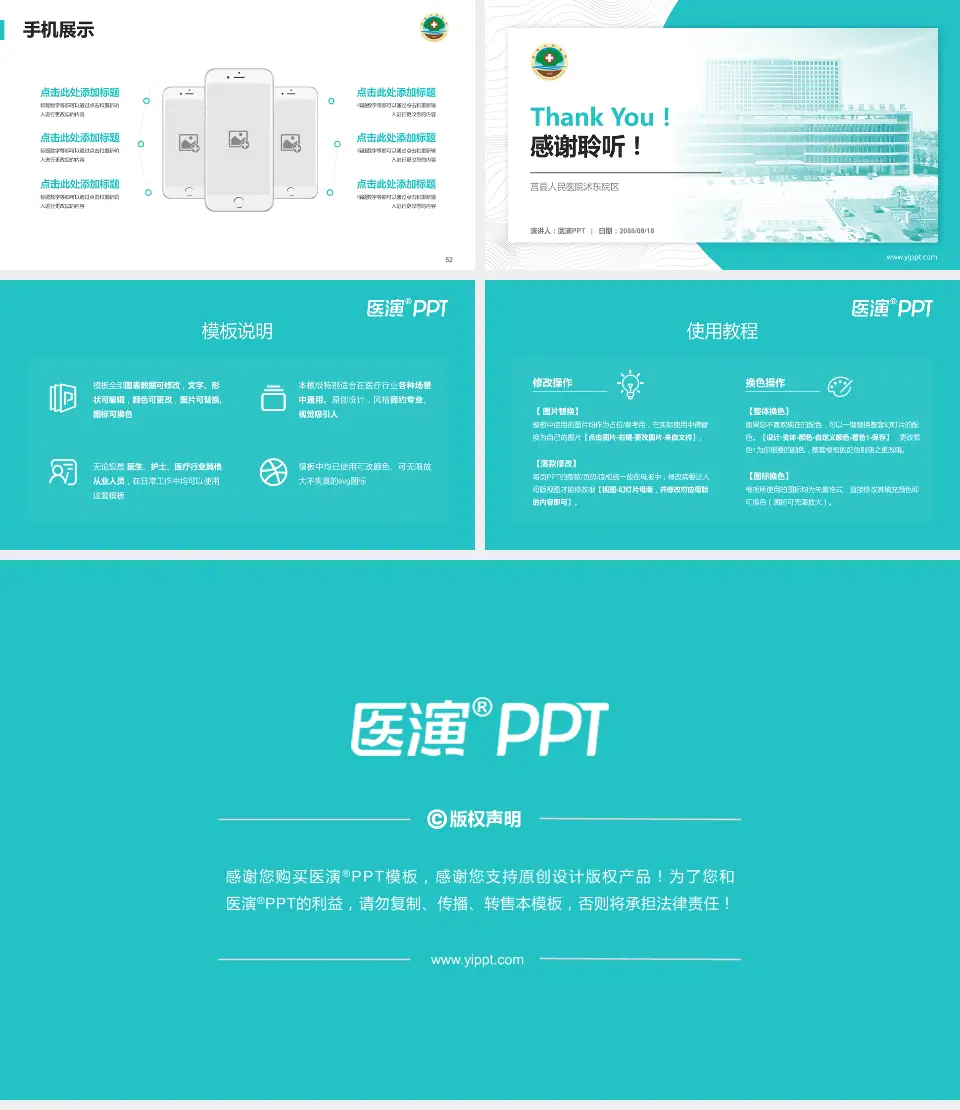 莒县人民医院沭东院区医院管理报告PPT模板16:9格式幻灯片预览图7