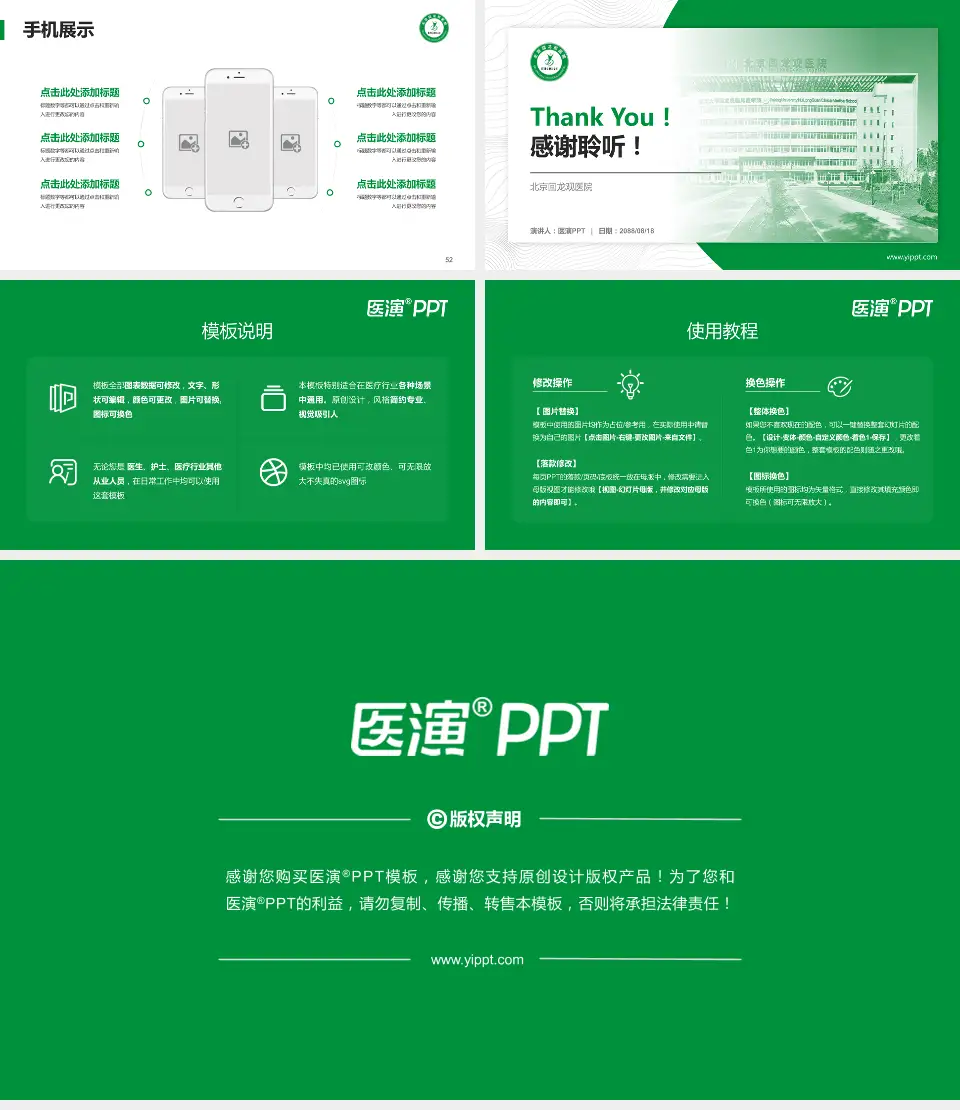 北京回龙观医院医院管理报告PPT模板16:9格式幻灯片预览图7