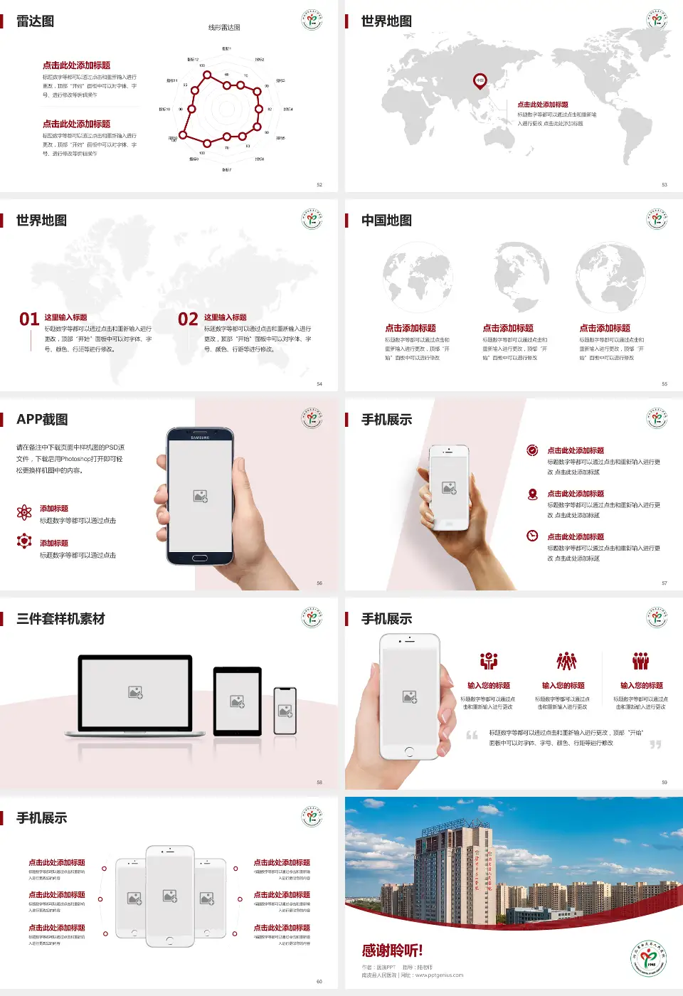南皮县人民医院医院简介/日常通用PPT模板16:9格式幻灯片预览图7