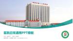 南阳市第二人民医院医院简介/日常通用PPT模板_幻灯片封面预览图