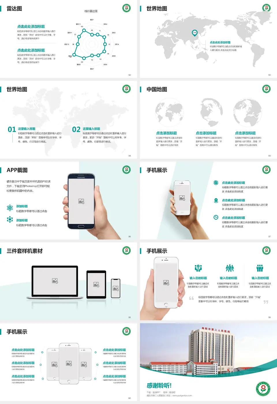 南阳市第二人民医院医院简介/日常通用PPT模板16:9格式幻灯片预览图7