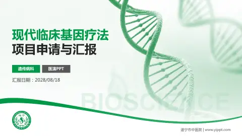 遂宁市中医院项目申请与汇报PPT模板