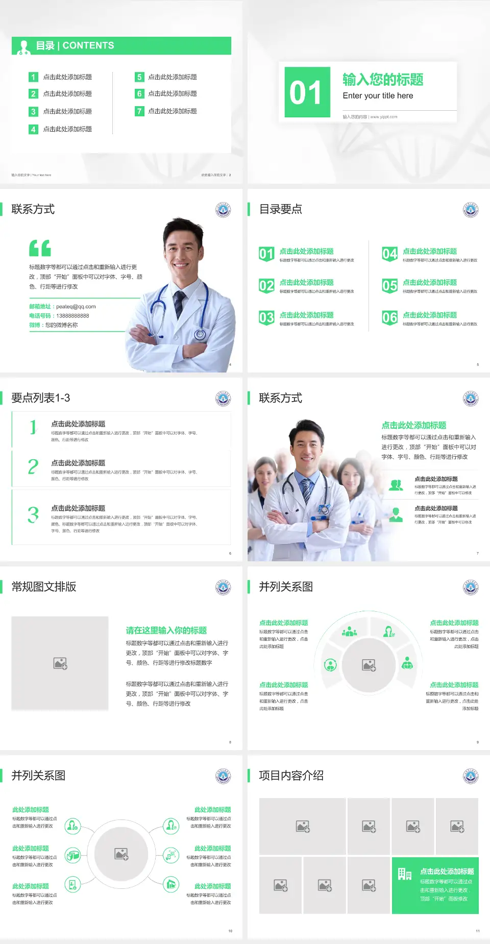 安阳市人民医院科室介绍与推广PPT模板4:3格式幻灯片预览图2