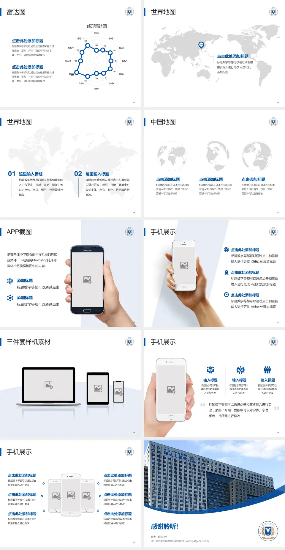 浙江大学医学院附属邵逸夫医院医院简介/日常通用PPT模板4:3格式幻灯片预览图7